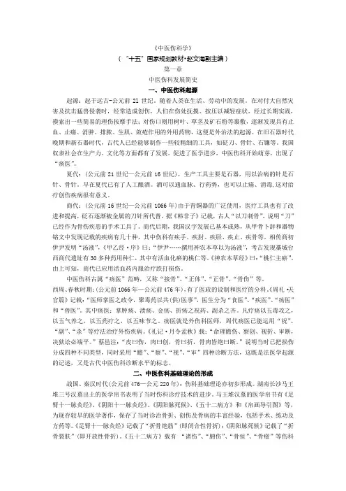 中医伤科学