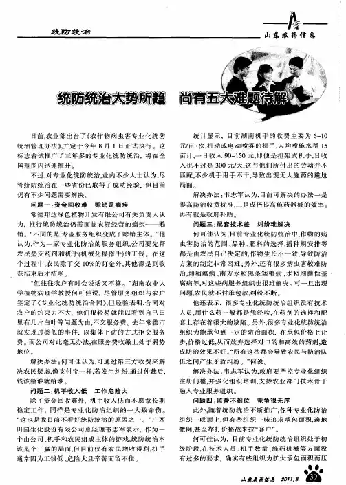 统防统治大势所趋 尚有五大难题待解