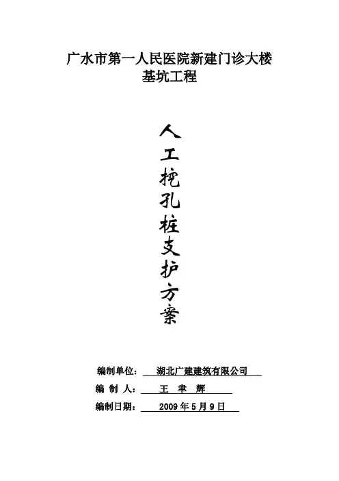 深基坑边坡支护方案