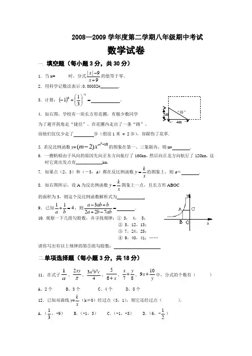 2008—2009学年度第二学期八年级期中考试