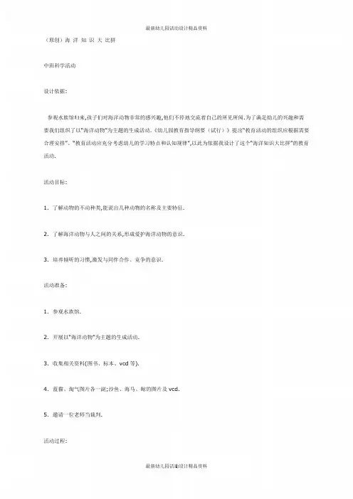 幼儿园中班科学教案：海洋知识大比拼