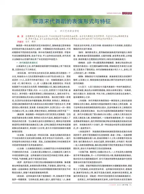 探源宋代舞蹈的表演形式与特征