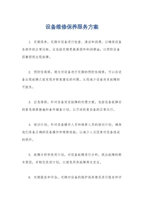 设备维修保养服务方案
