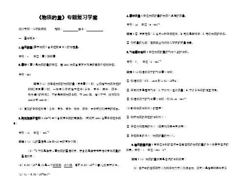 物质的量 专题复习学案