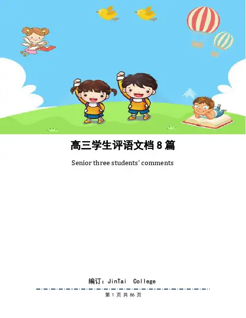 高三学生评语文档8篇