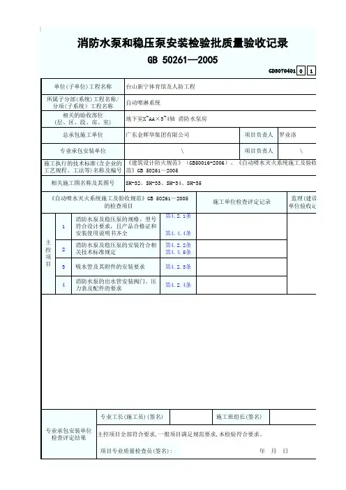 1 消防水泵和稳压泵安装检验批质量验收记录 GD3070401