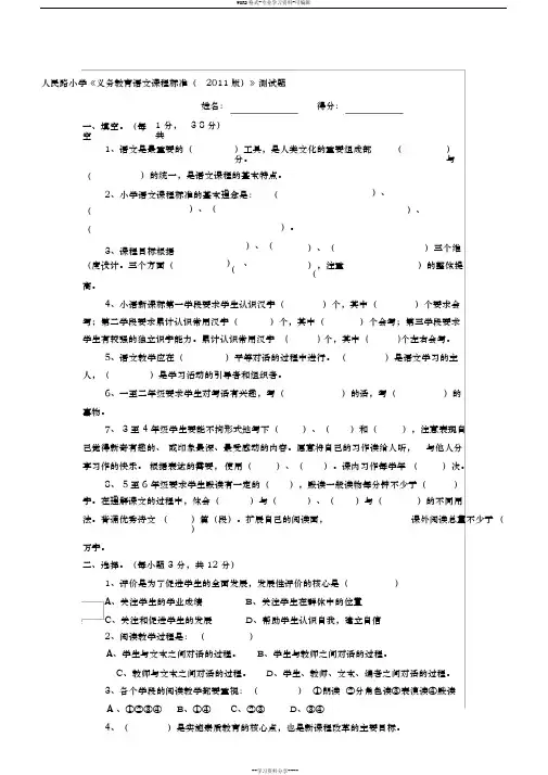 《义务教育语文课程标准(2011版)》测试题