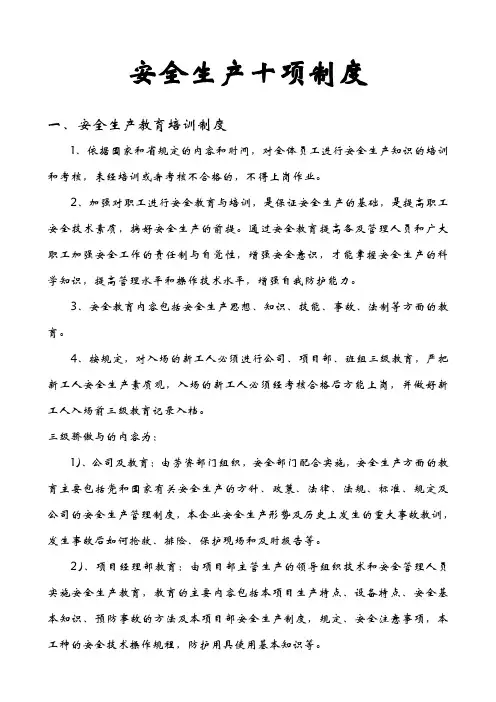 建筑安全生产十项制度