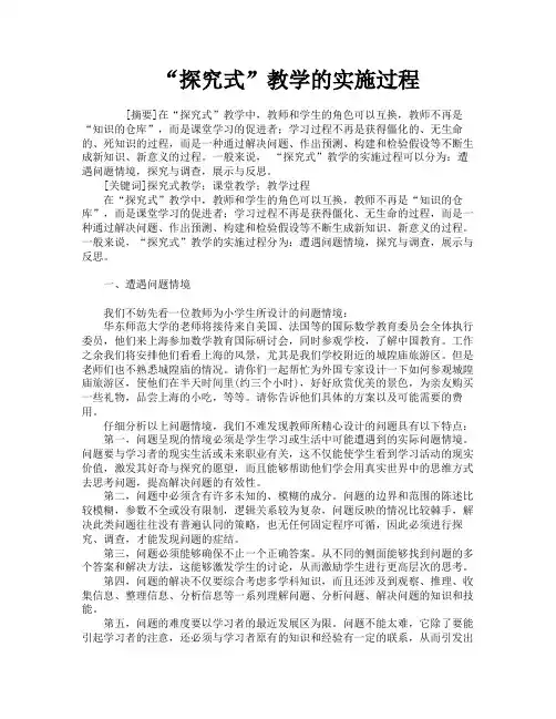 “探究式”教学的实施过程