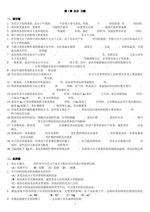 食品化学复习题