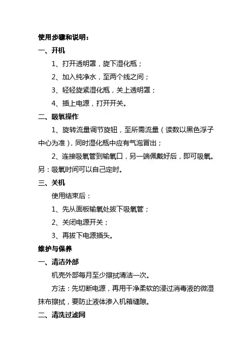 制氧机使用步骤和说明
