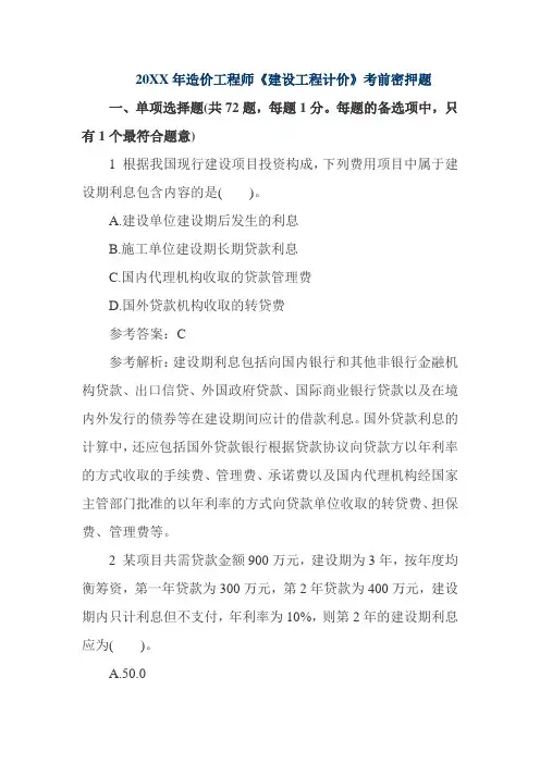 2015年造价工程师《建设工程计价》模拟试题答案