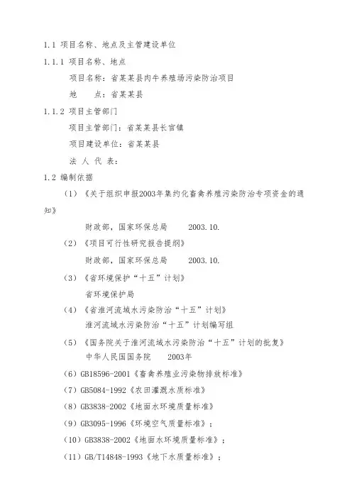 肉牛养殖场污染防治项目可行性方案研究报告