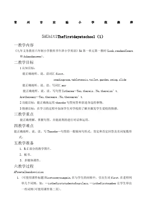 牛津小学英语5A Unit1教案