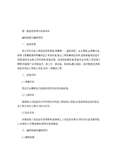 水库除险加固整治工程施工组织设计(投标)