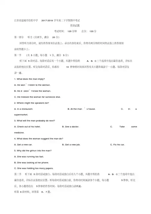 (英语)江苏省盐城市伍佑中学2017-2018学年高二下学期期中考试英语试题+Word版含答案