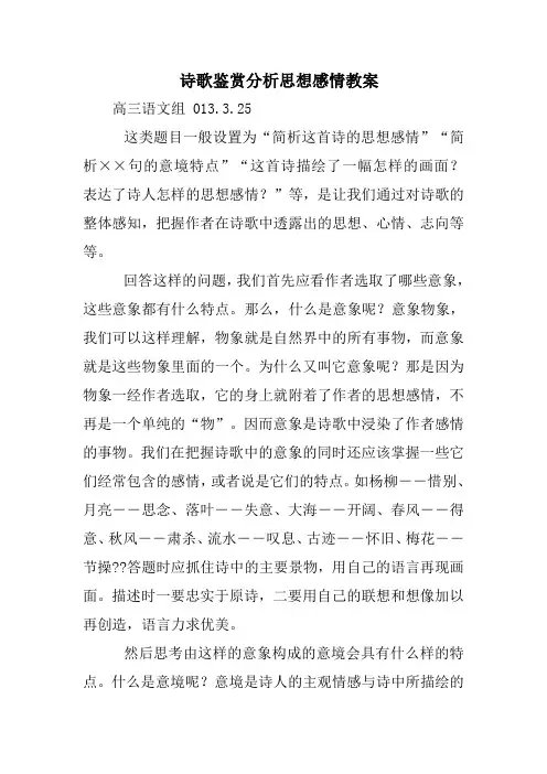 诗歌鉴赏分析思想感情教案