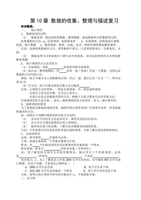 数据的收集、整理与描述复习与小结