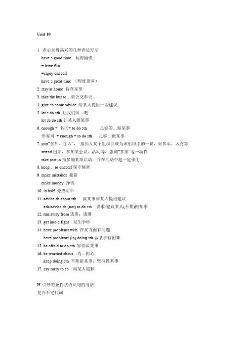 英语八年级上册Unit 10重点知识及短语归纳
