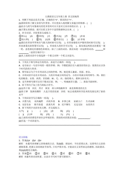  部编人教版语文五年级上册 语文园地四