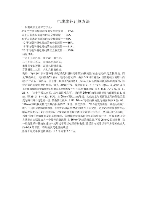 电线线径计算方法