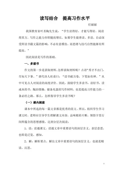 读写结合,提高习作水平