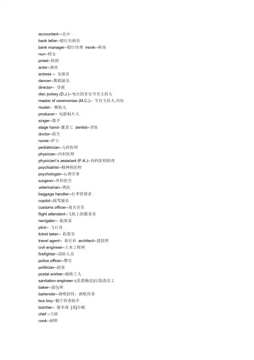 各种职业英文名