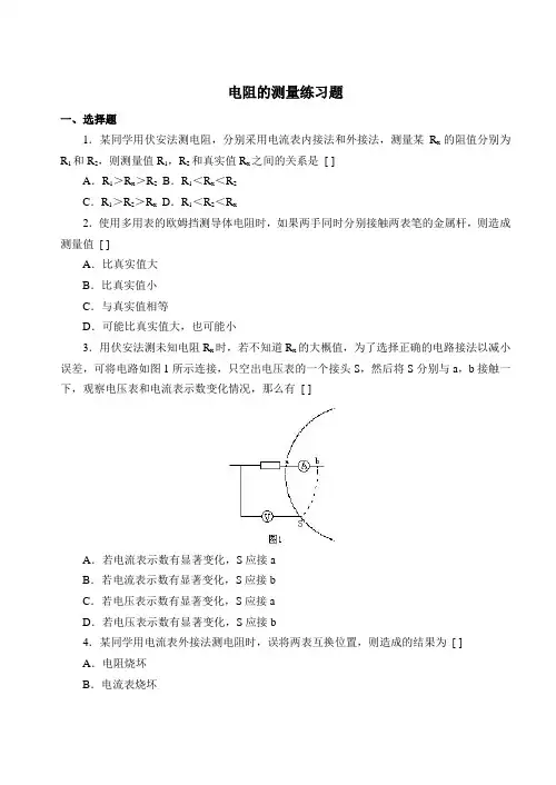 电阻的测量练习题