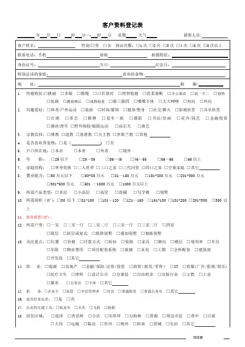客户资料登记表【范本模板】