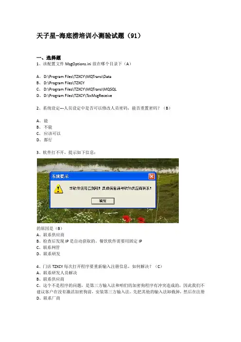计算机网络软件及应用：测验试题(91)