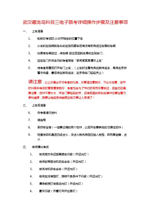 武汉江厦藏龙岛驾照科目三电子路考操作详细步骤及注意事项