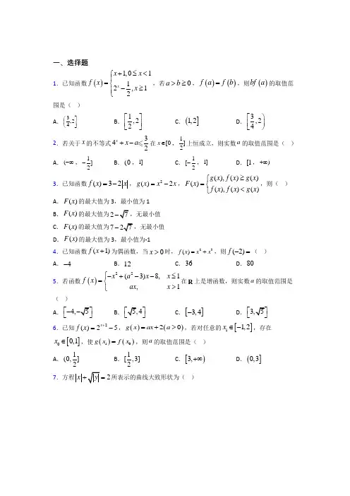北师大版高中数学必修一第二单元《函数》检测(包含答案解析)(1)