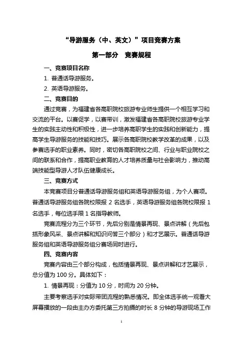 导游服务大赛比赛规程