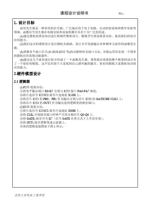 波形发生器--课程设计任务书