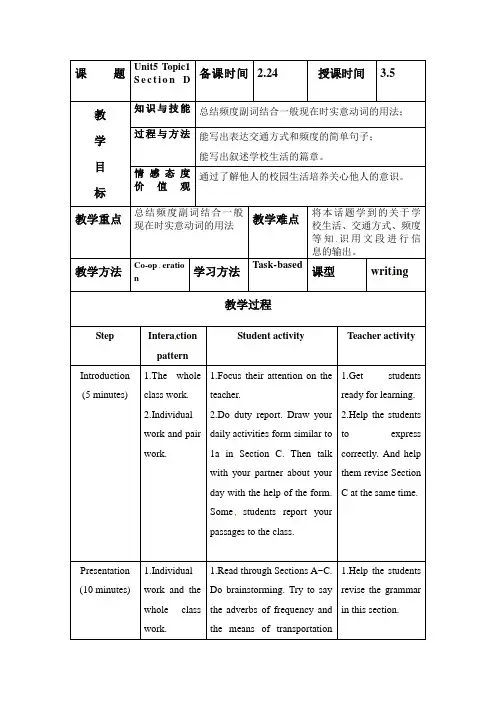 新仁爱版七年英语下册Unit5 Topic1 Section D教案