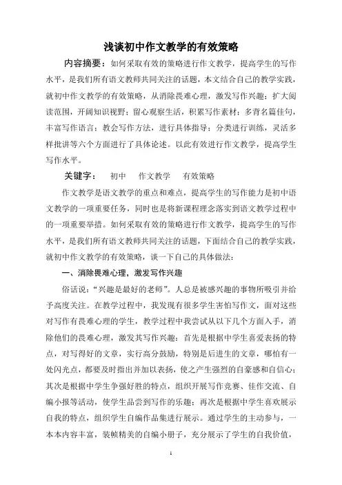 浅谈初中作文教学的有效策略