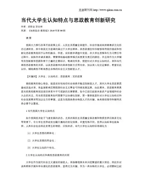 当代大学生认知特点与思政教育创新研究