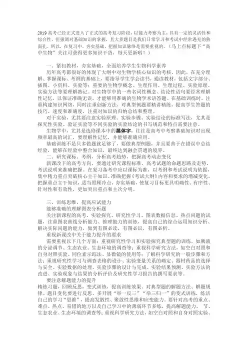生物复习备考策略复习计划