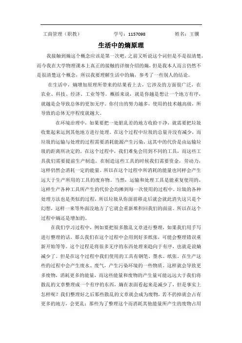 生活中的熵原理