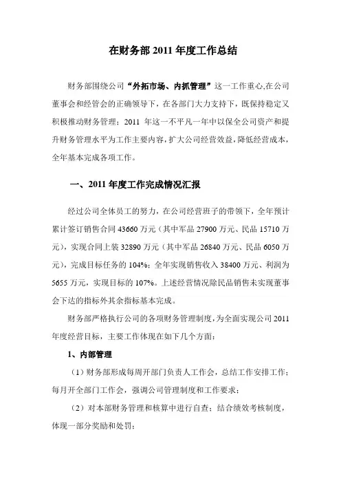 2011年度工作总结--财务