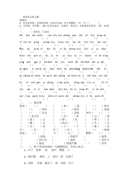 人教版语文二年级上册第四单元练习题