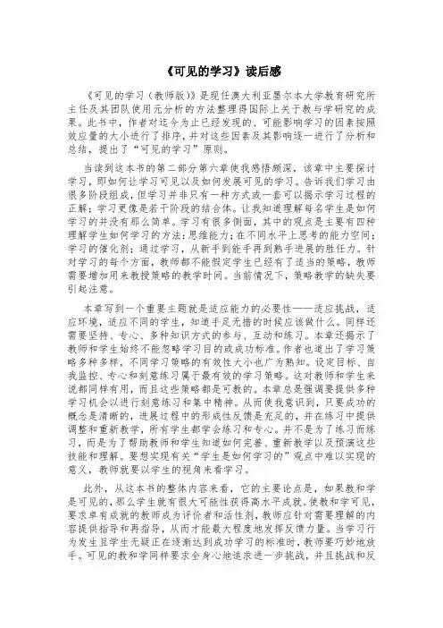 《可见的学习》读后感