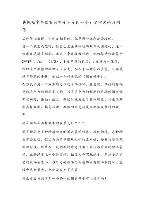 共振频率与固有频率的区别 2