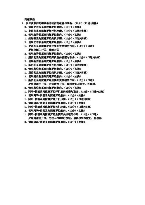 陀螺罗经 2