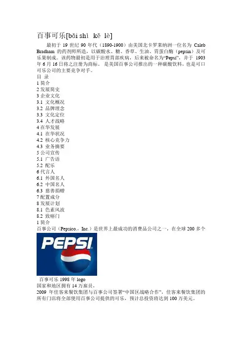 百事可乐