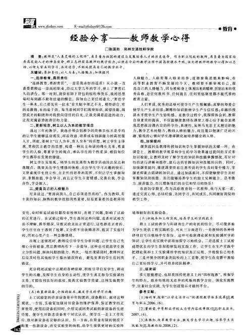 经验分享--教师教学心得