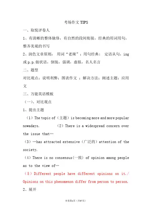 高考英语作文范文：作文类型及范文