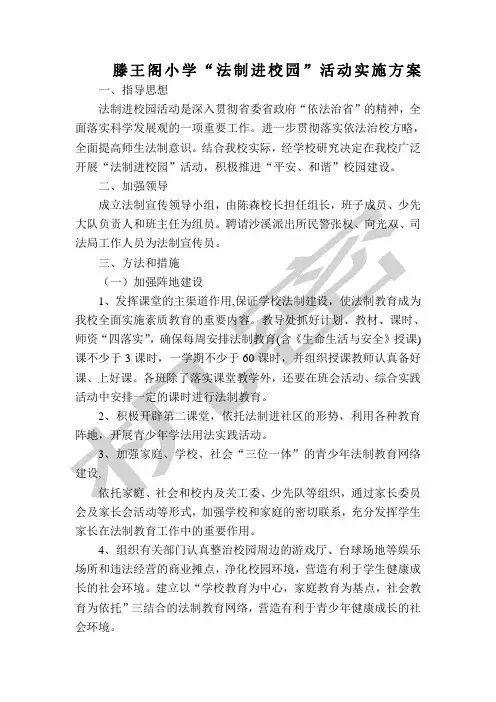 “法制进校园”活动实施方案