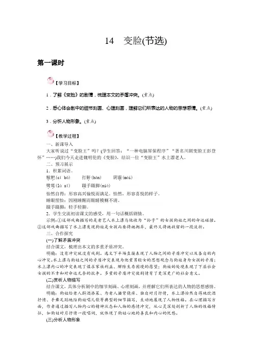 【最新推荐】部编版语文九年级下册《14.变脸(节选)》精品教案