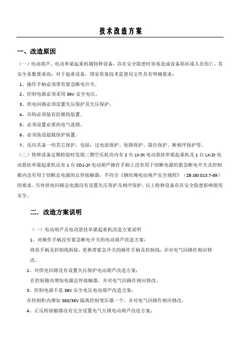 技术改造办法